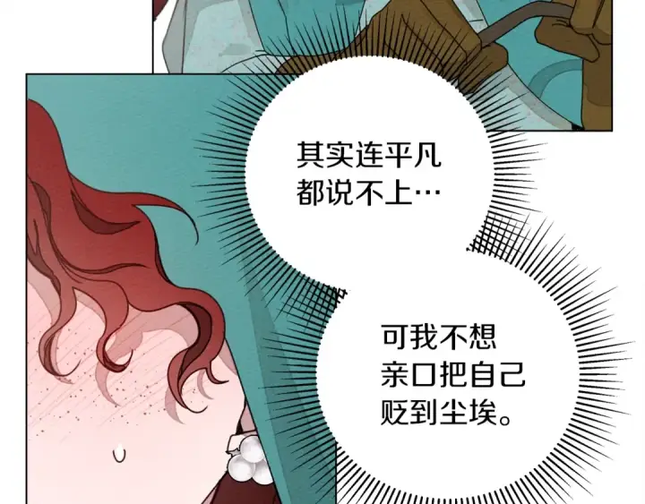 漫画《橡树之下》第32话 只有我们俩的郊游第134张图