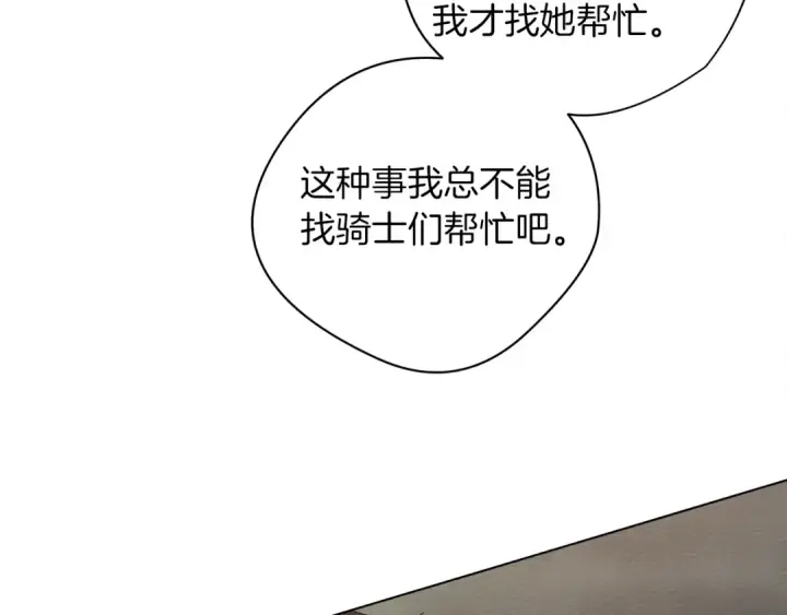 漫画《橡树之下》第32话 只有我们俩的郊游第14张图