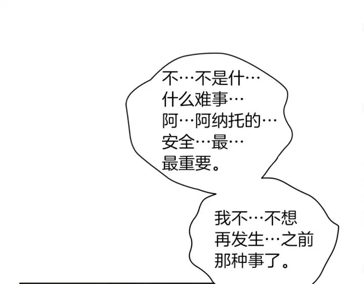 漫画《橡树之下》第32话 只有我们俩的郊游第20张图