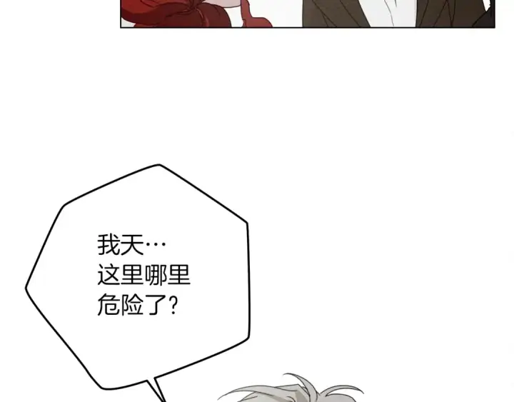 漫画《橡树之下》第32话 只有我们俩的郊游第25张图