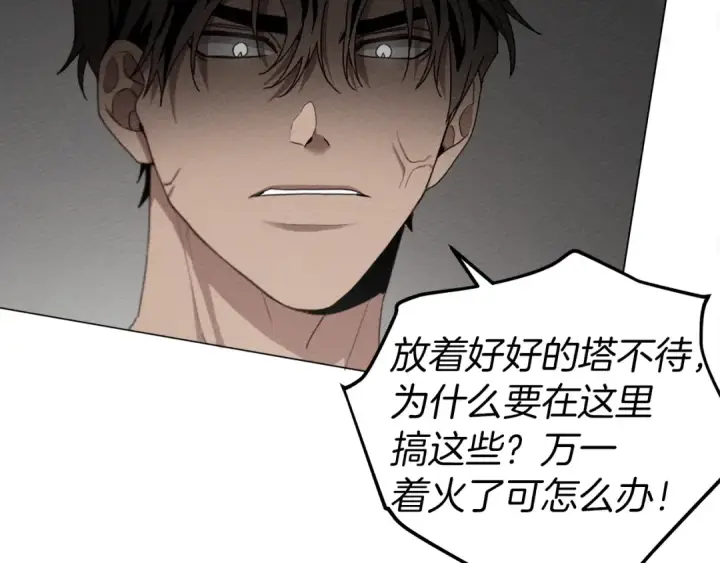 漫画《橡树之下》第32话 只有我们俩的郊游第29张图