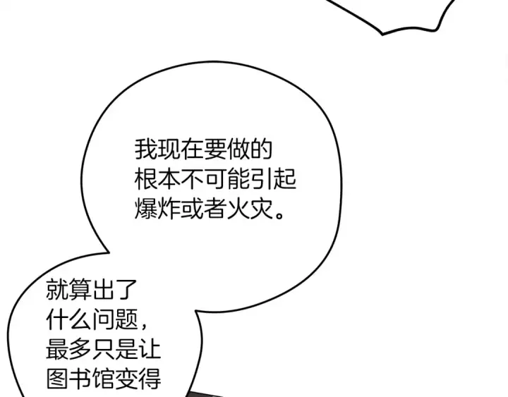 漫画《橡树之下》第32话 只有我们俩的郊游第30张图