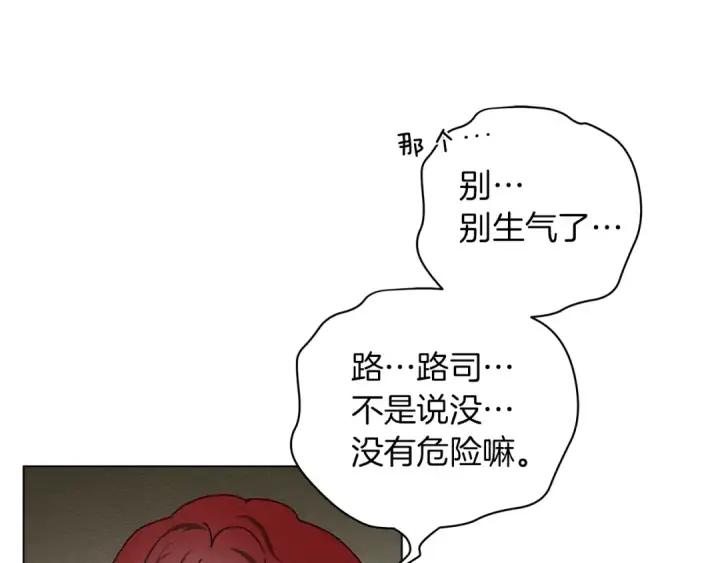 漫画《橡树之下》第32话 只有我们俩的郊游第33张图