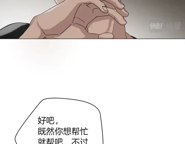 漫画《橡树之下》第32话 只有我们俩的郊游第38张图
