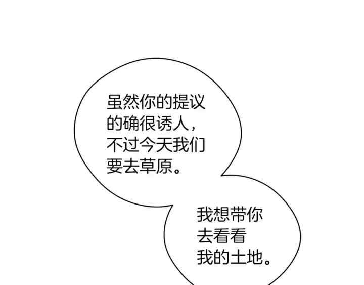 漫画《橡树之下》第32话 只有我们俩的郊游第73张图