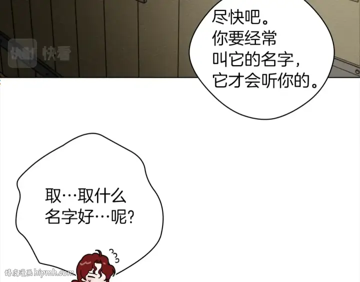 漫画《橡树之下》第32话 只有我们俩的郊游第88张图