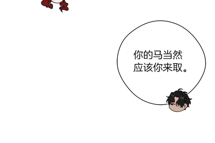 漫画《橡树之下》第32话 只有我们俩的郊游第89张图