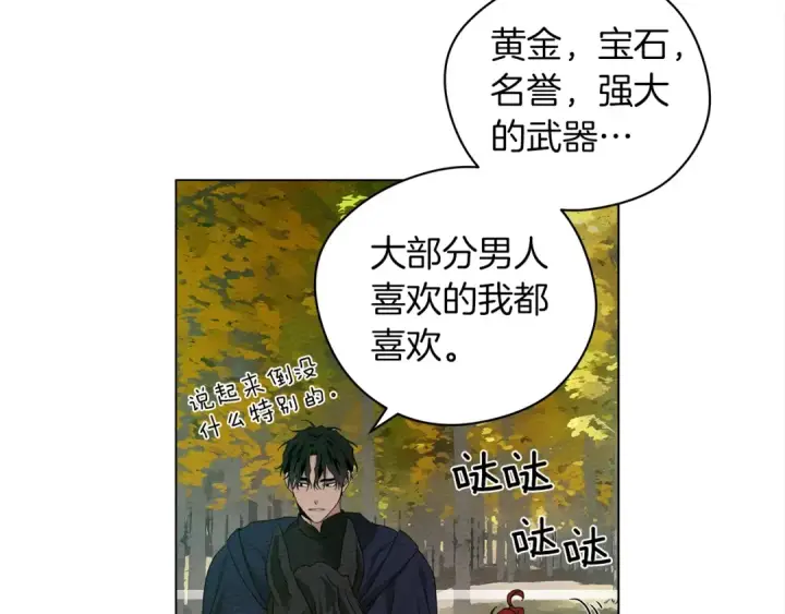 漫画《橡树之下》第33话 你最讨厌什么？第100张图