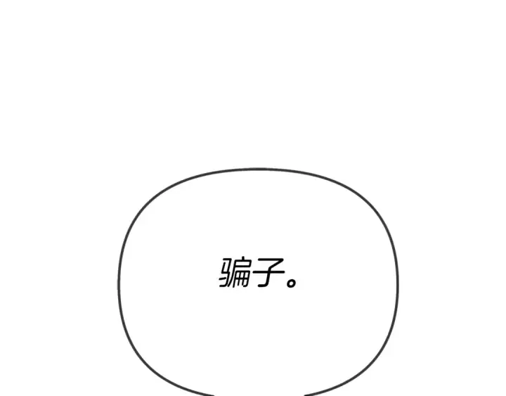 漫画《橡树之下》第33话 你最讨厌什么？第103张图
