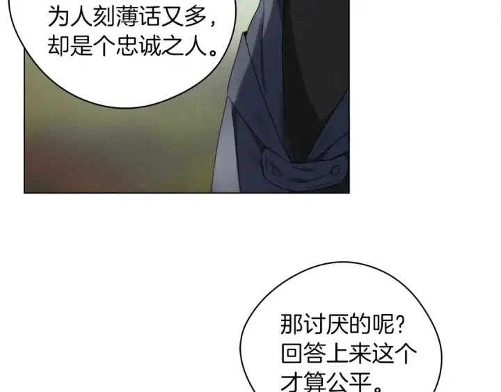 漫画《橡树之下》第33话 你最讨厌什么？第125张图