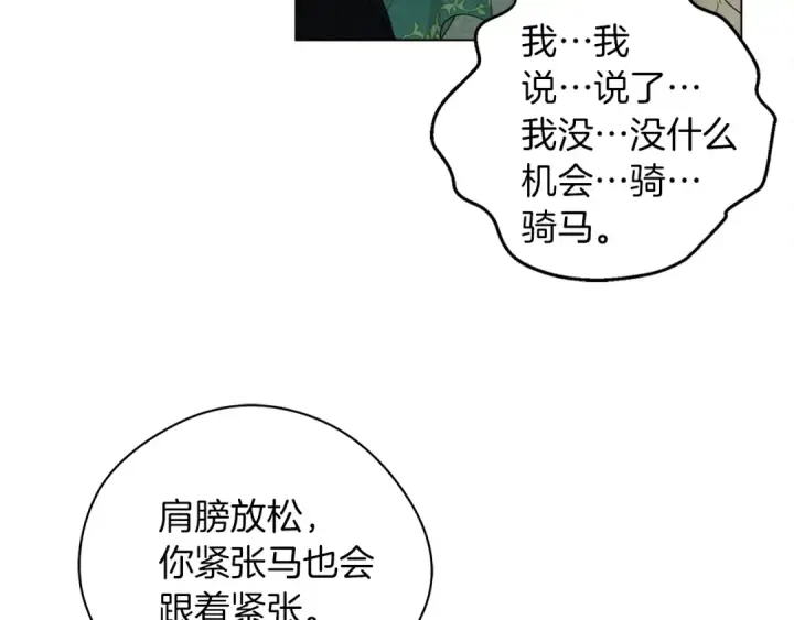 漫画《橡树之下》第33话 你最讨厌什么？第13张图