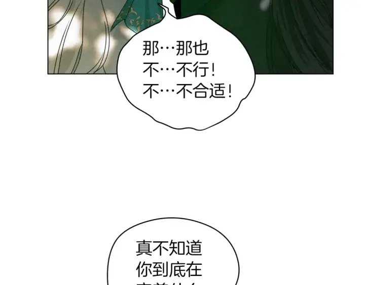 漫画《橡树之下》第33话 你最讨厌什么？第26张图