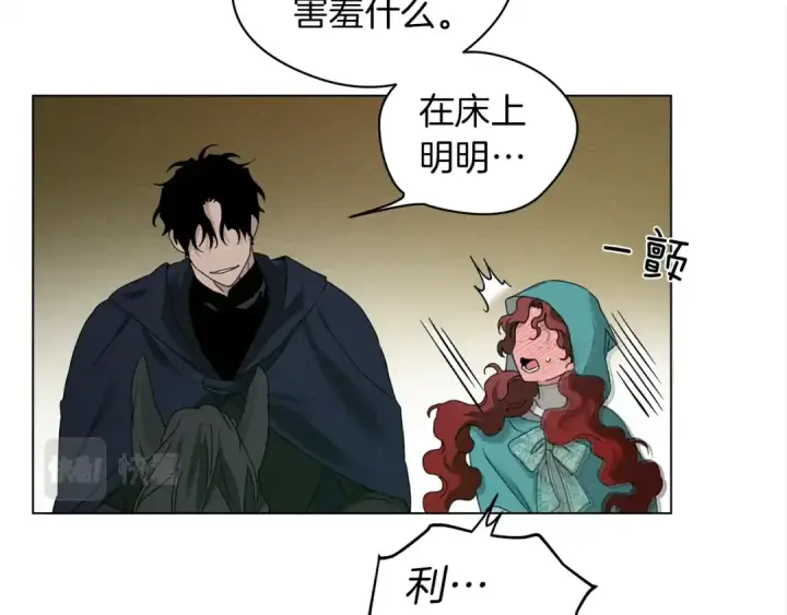漫画《橡树之下》第33话 你最讨厌什么？第27张图