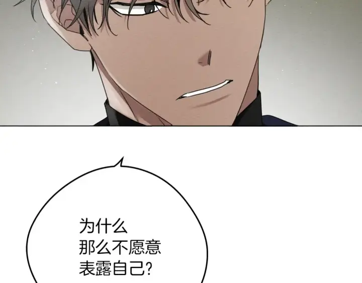 漫画《橡树之下》第33话 你最讨厌什么？第83张图
