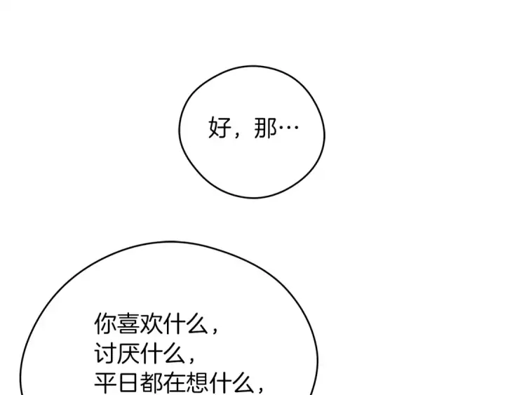 漫画《橡树之下》第33话 你最讨厌什么？第90张图
