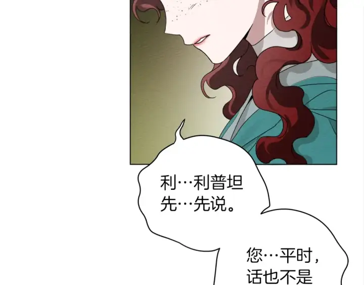 漫画《橡树之下》第33话 你最讨厌什么？第95张图