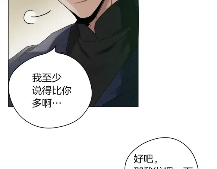 漫画《橡树之下》第33话 你最讨厌什么？第97张图