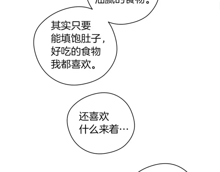 漫画《橡树之下》第33话 你最讨厌什么？第99张图