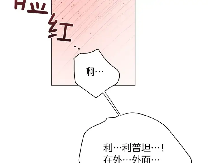 漫画《橡树之下》第一季完结篇 冬日的味道第117张图