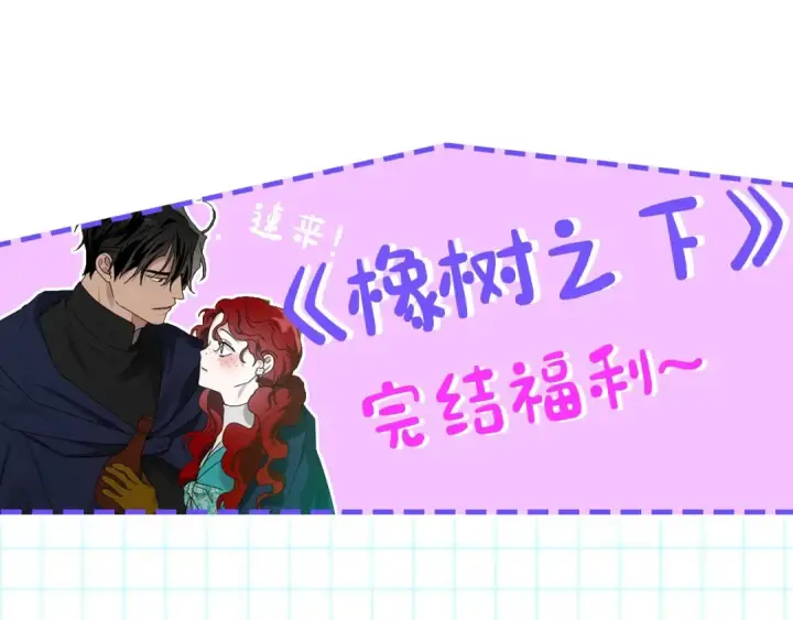 漫画《橡树之下》第一季完结篇 冬日的味道第156张图