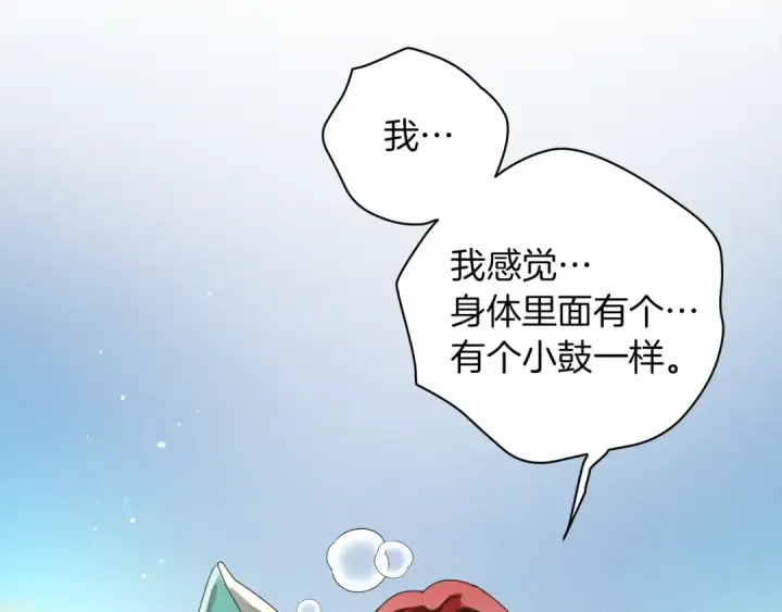 漫画《橡树之下》第一季完结篇 冬日的味道第20张图