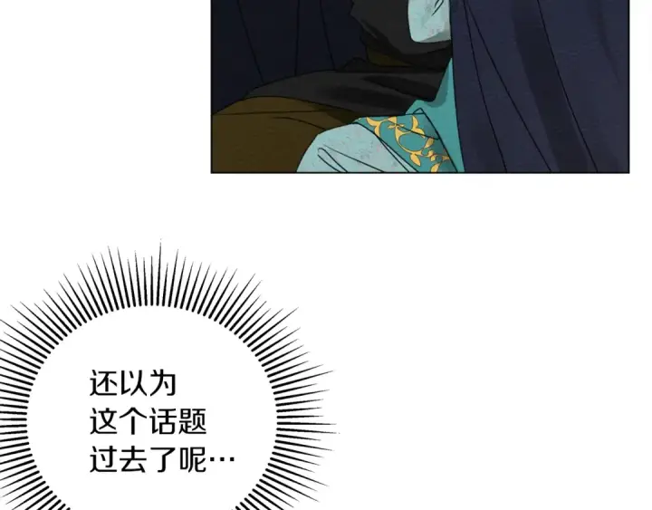 漫画《橡树之下》第一季完结篇 冬日的味道第60张图