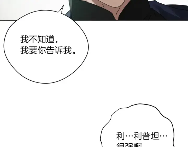 漫画《橡树之下》第一季完结篇 冬日的味道第73张图