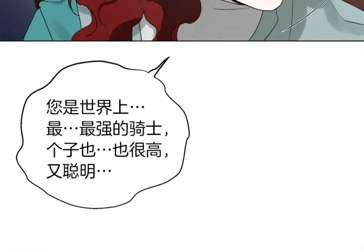 漫画《橡树之下》第一季完结篇 冬日的味道第75张图