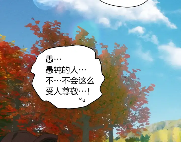 漫画《橡树之下》第一季完结篇 冬日的味道第77张图