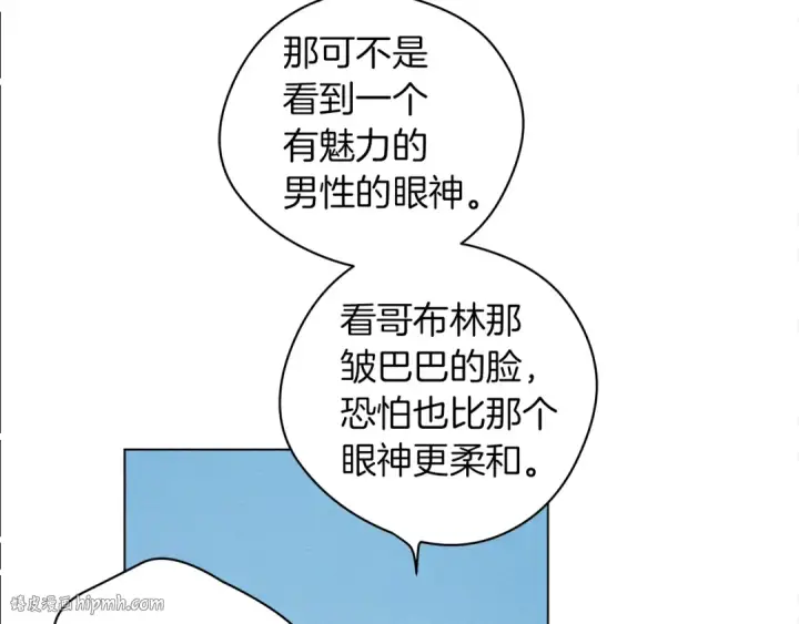 漫画《橡树之下》第一季完结篇 冬日的味道第96张图