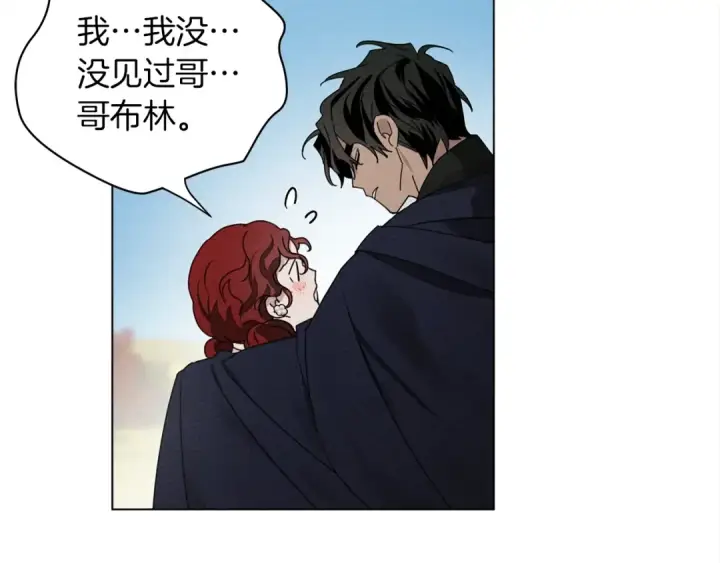 漫画《橡树之下》第一季完结篇 冬日的味道第97张图