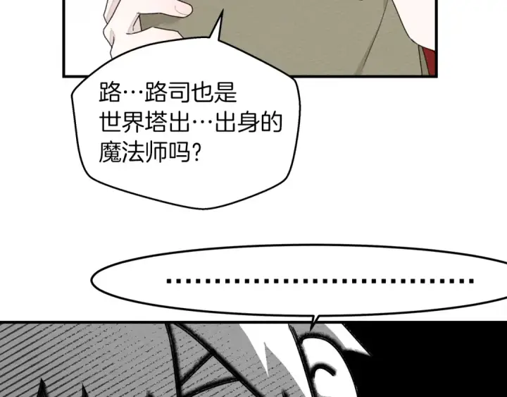 漫画《橡树之下》第二季·启·我的宝物第101张图