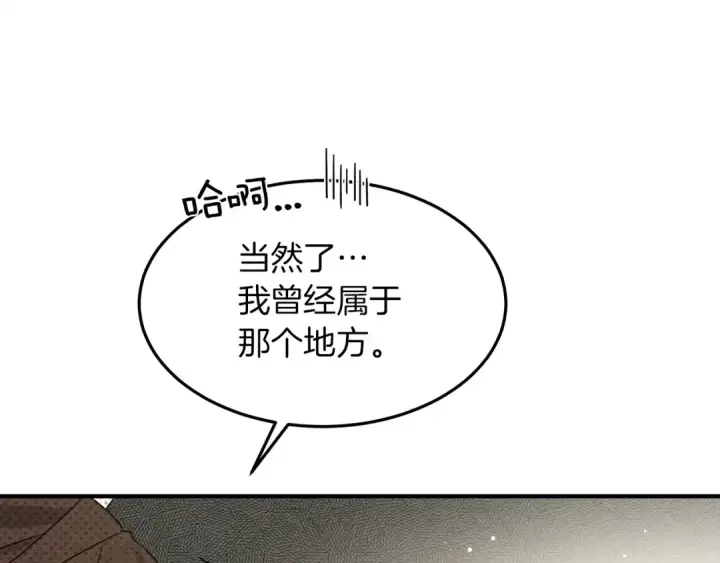 漫画《橡树之下》第二季·启·我的宝物第103张图