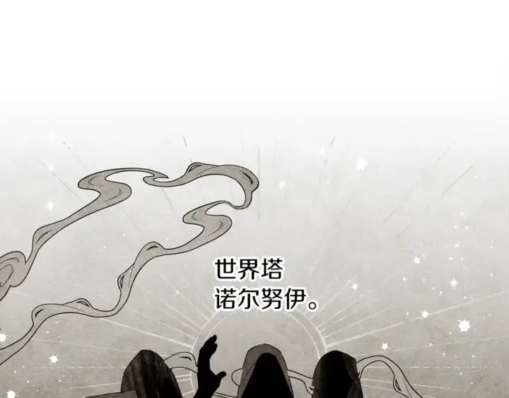 漫画《橡树之下》第二季·启·我的宝物第106张图
