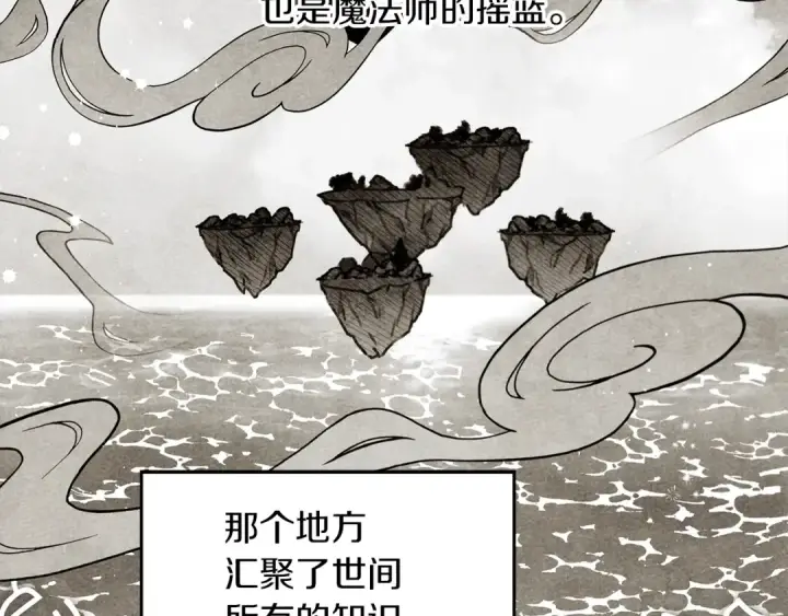 漫画《橡树之下》第二季·启·我的宝物第109张图