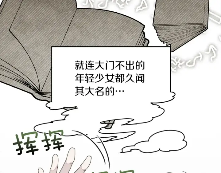 漫画《橡树之下》第二季·启·我的宝物第111张图