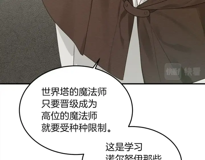 漫画《橡树之下》第二季·启·我的宝物第113张图