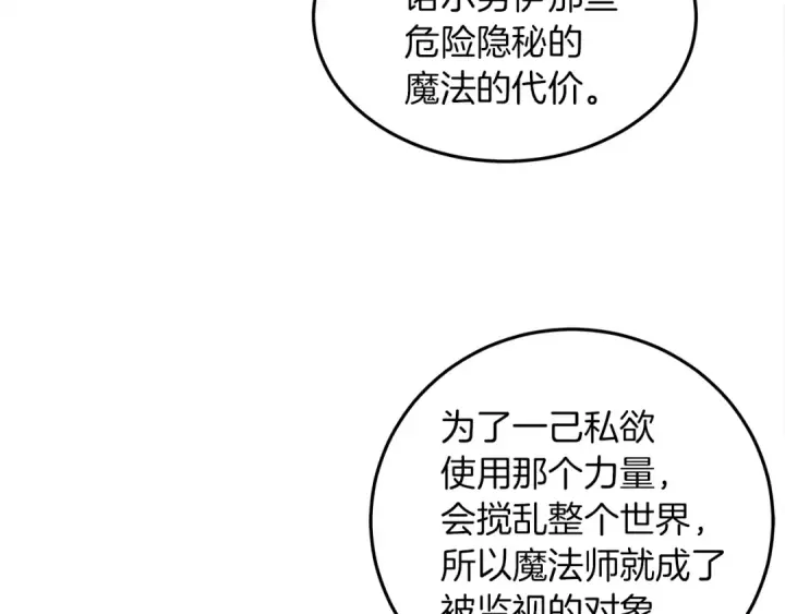 漫画《橡树之下》第二季·启·我的宝物第114张图