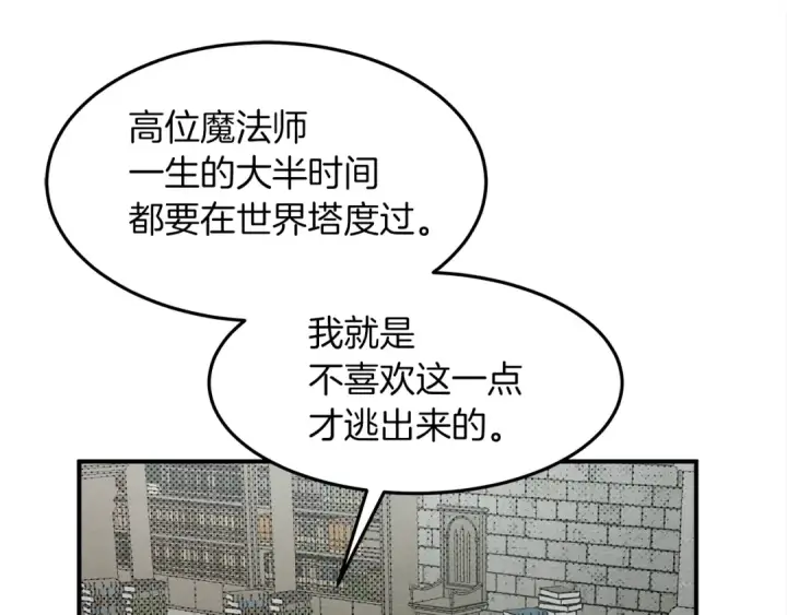 漫画《橡树之下》第二季·启·我的宝物第116张图