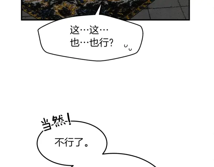 漫画《橡树之下》第二季·启·我的宝物第118张图