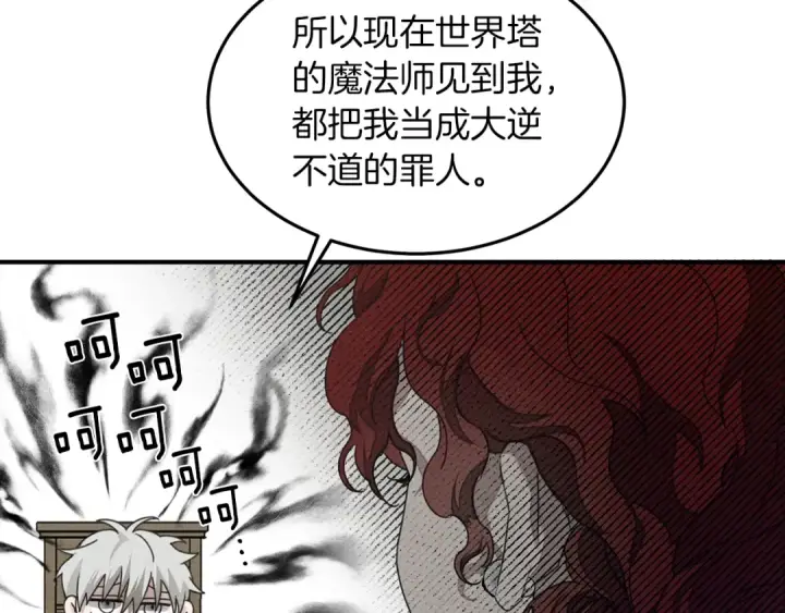 漫画《橡树之下》第二季·启·我的宝物第119张图