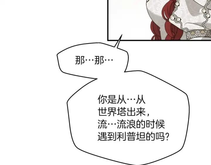 漫画《橡树之下》第二季·启·我的宝物第123张图