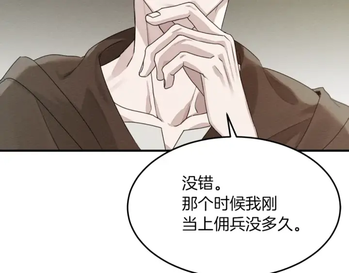 漫画《橡树之下》第二季·启·我的宝物第125张图