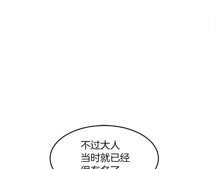 漫画《橡树之下》第二季·启·我的宝物第127张图