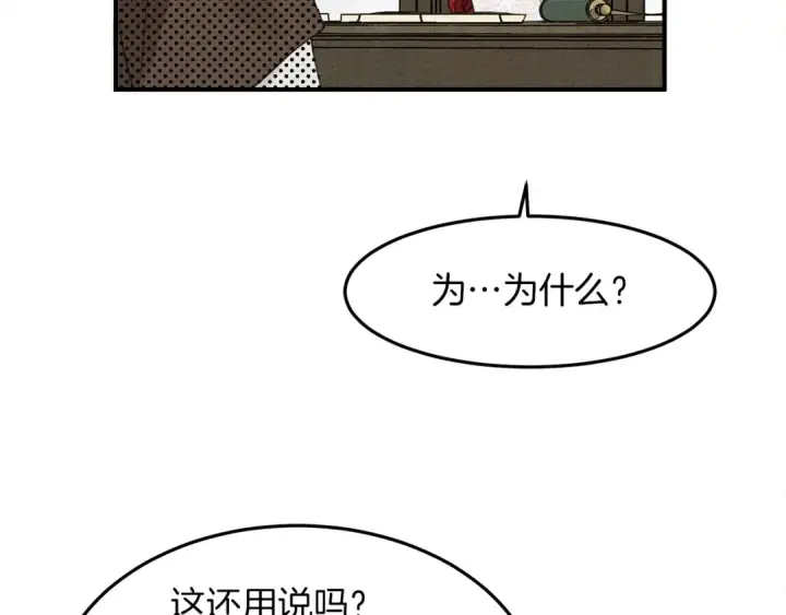 漫画《橡树之下》第二季·启·我的宝物第129张图