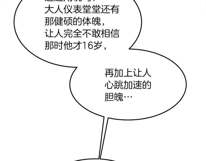 漫画《橡树之下》第二季·启·我的宝物第130张图