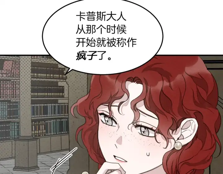 漫画《橡树之下》第二季·启·我的宝物第131张图