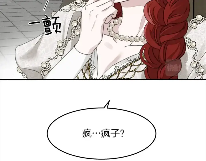 漫画《橡树之下》第二季·启·我的宝物第132张图