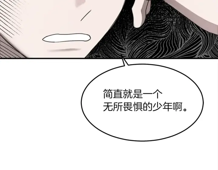 漫画《橡树之下》第二季·启·我的宝物第134张图