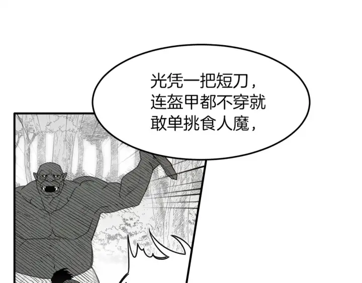 漫画《橡树之下》第二季·启·我的宝物第135张图